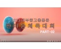 2023 한마음체육대회-02